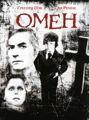Омен (1976) - Лучшие фильмы ужасов — самые страшные фильмы топ 21 века