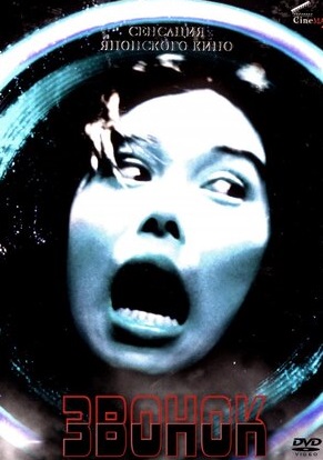 Звонок (1998) - Лучшие фильмы ужасов — самые страшные фильмы топ 21 века