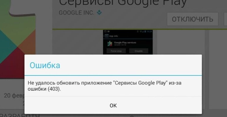 Как исправить ошибку при обновлении в магазине Google Play