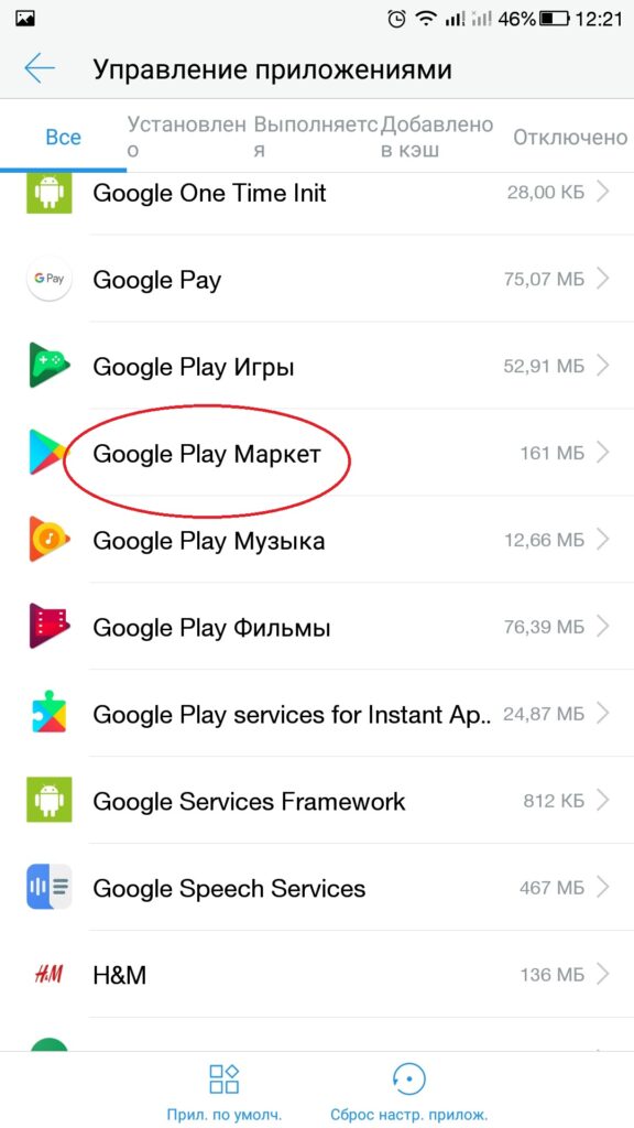 Как исправить ошибку при обновлении в магазине Google Play