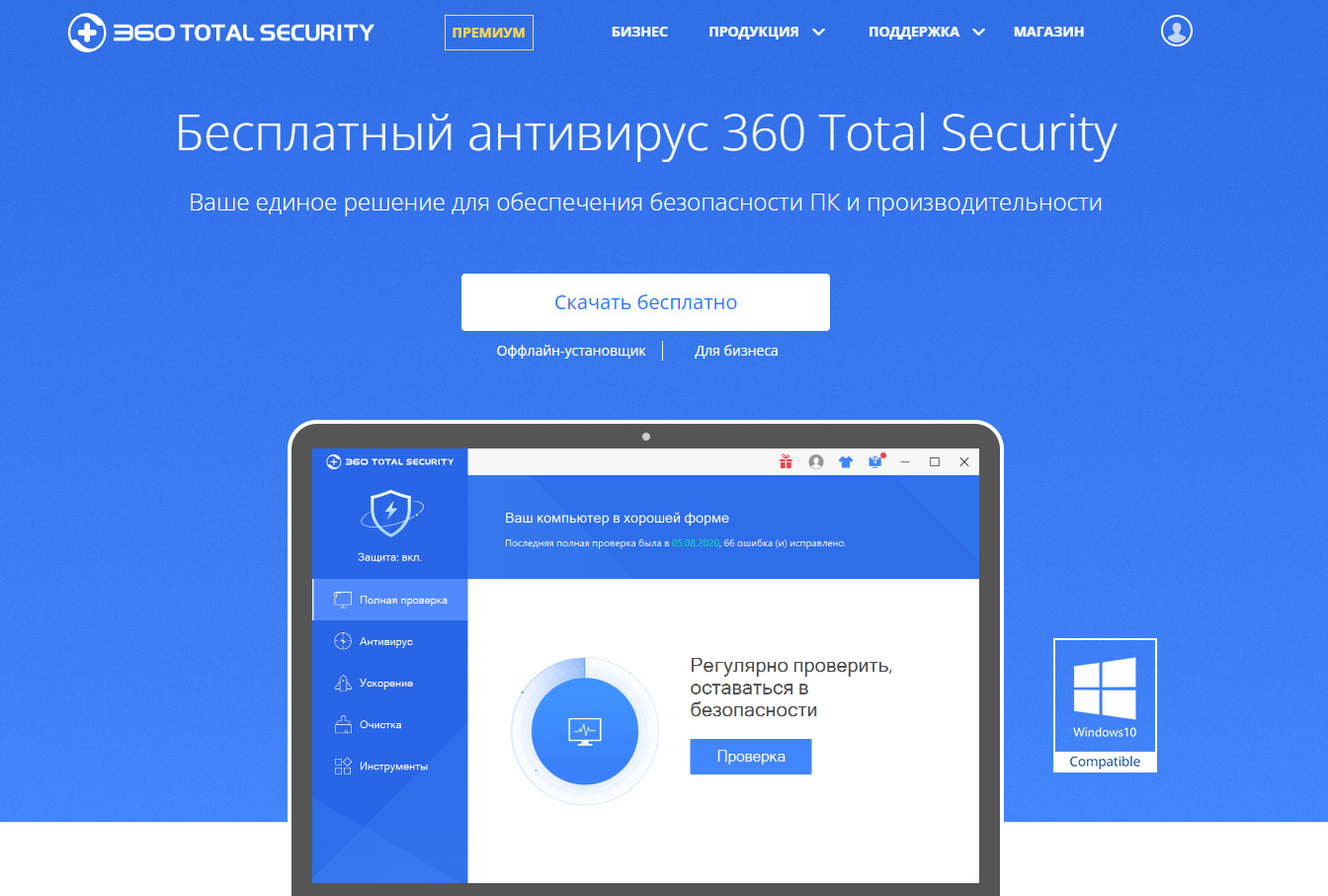 360 Security - Antivirus